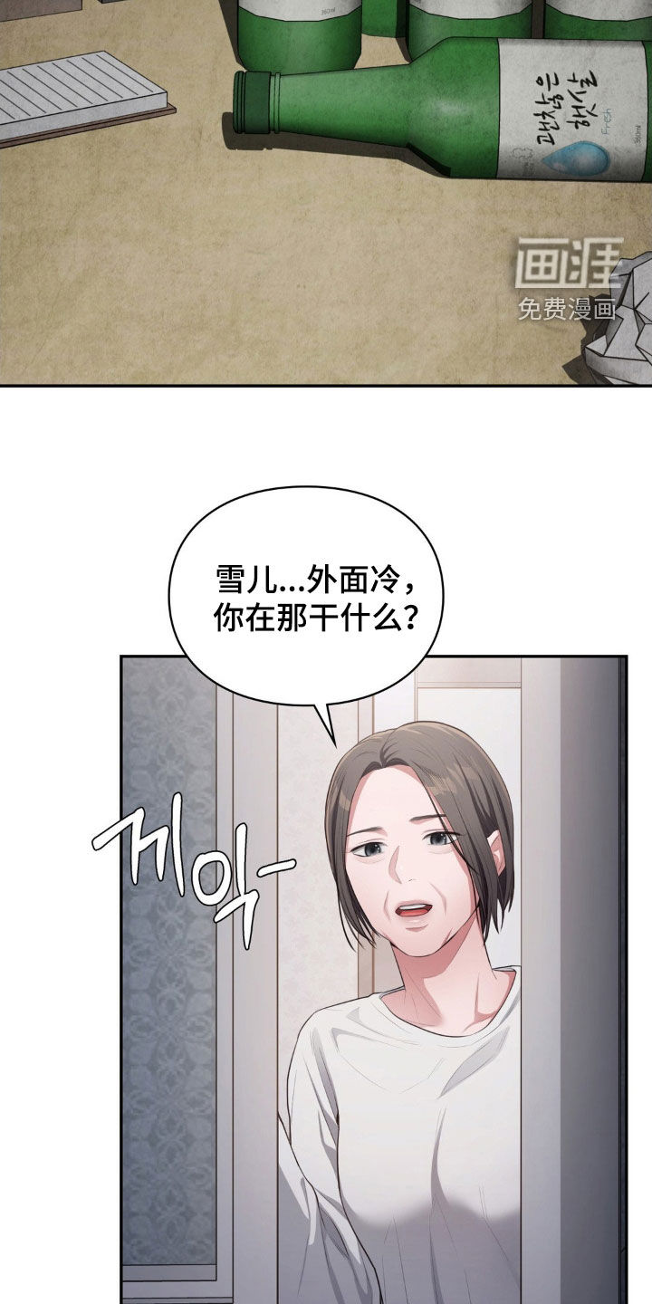 灵光乍现 第27话 第13页