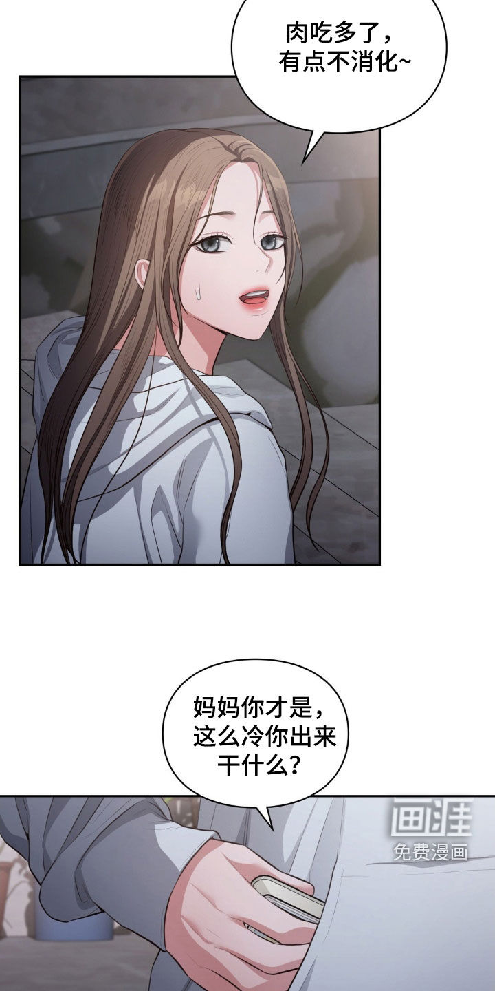 灵光乍现 第27话 第15页