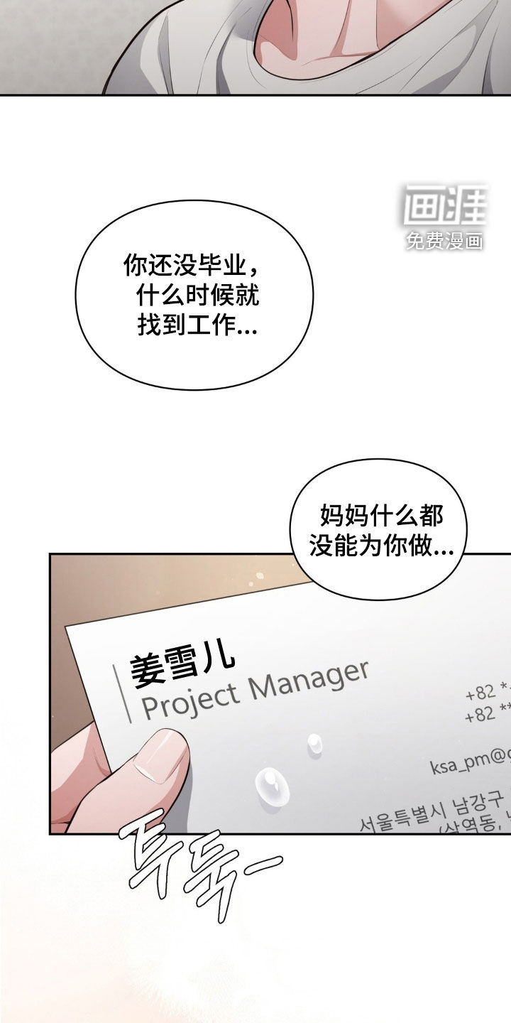 灵光乍现 第27话 第3页