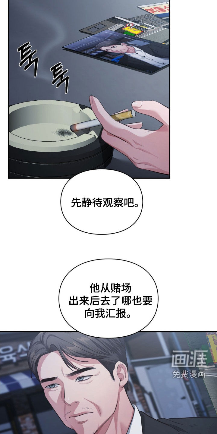 灵光乍现 第27话 第23页