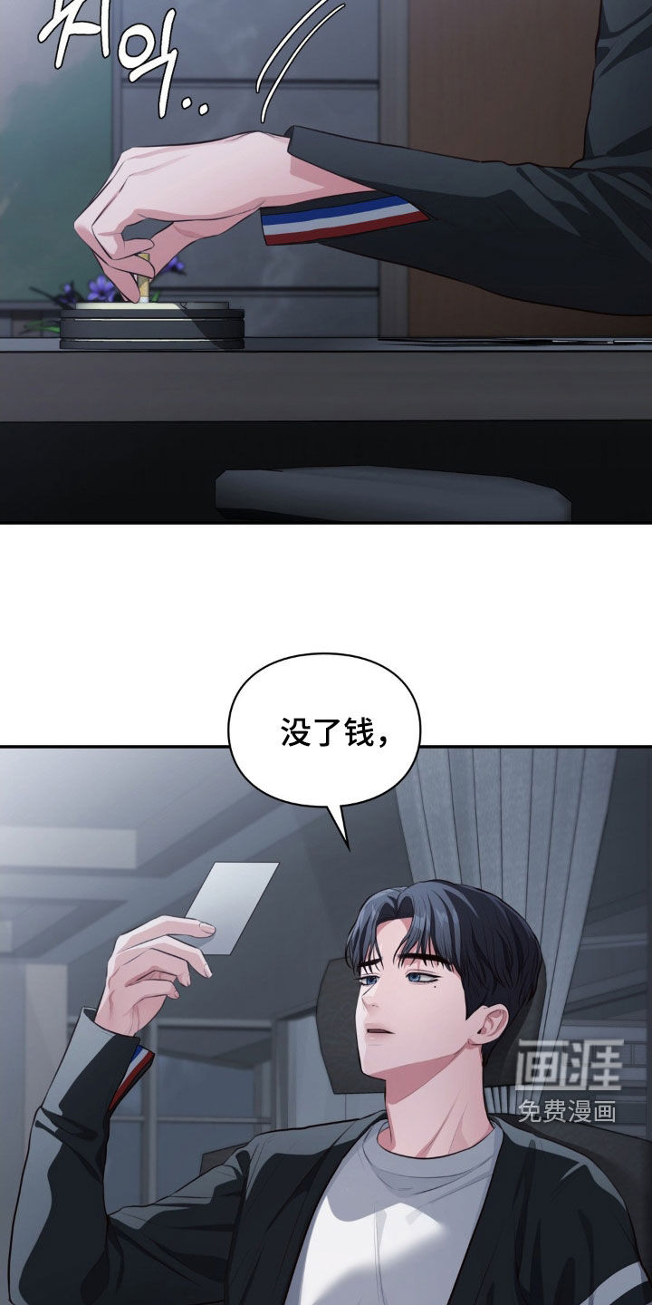 灵光乍现 第27话 第25页