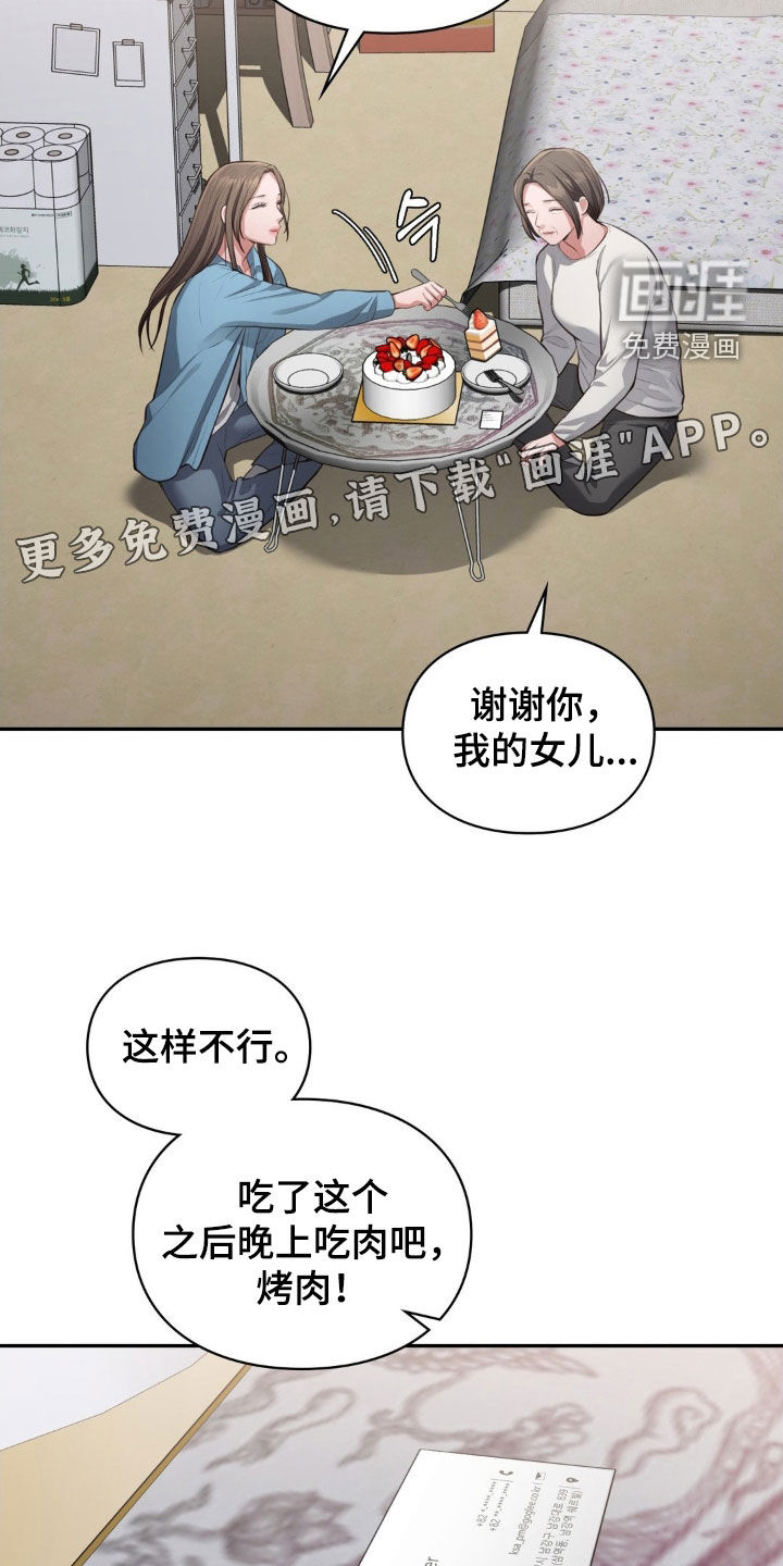 灵光乍现 第27话 第5页