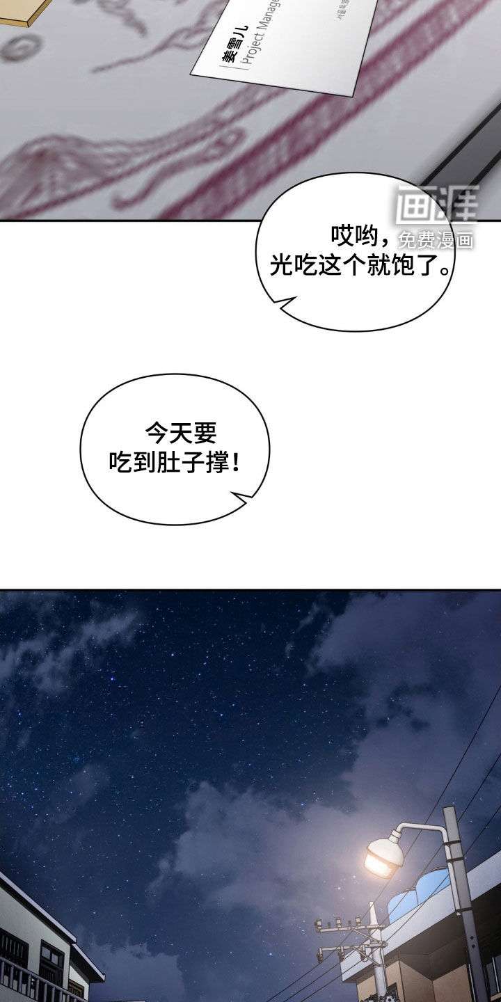 灵光乍现 第27话 第6页