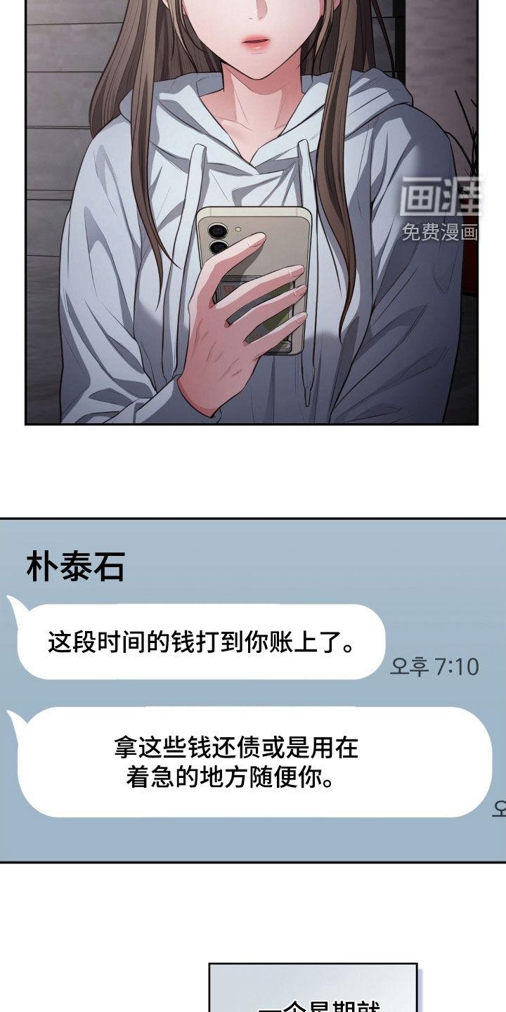 灵光乍现 第27话 第8页