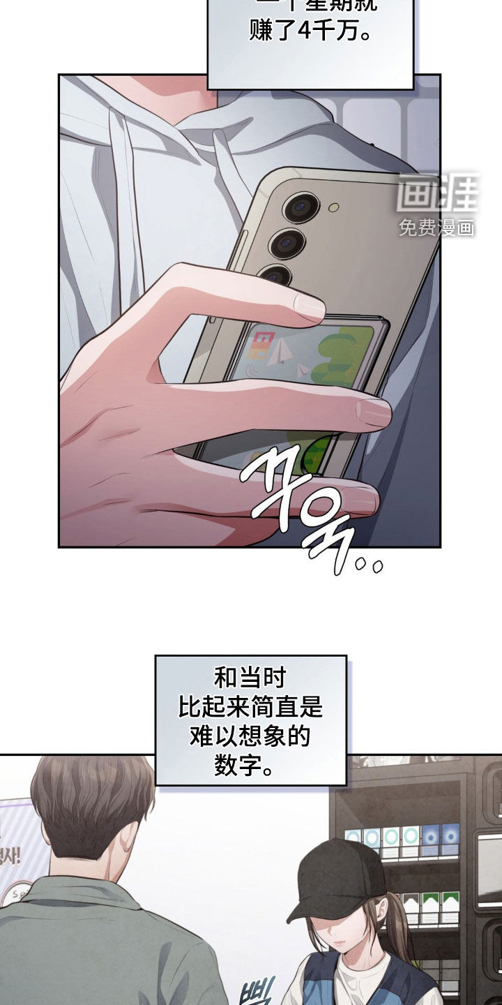 灵光乍现 第27话 第9页