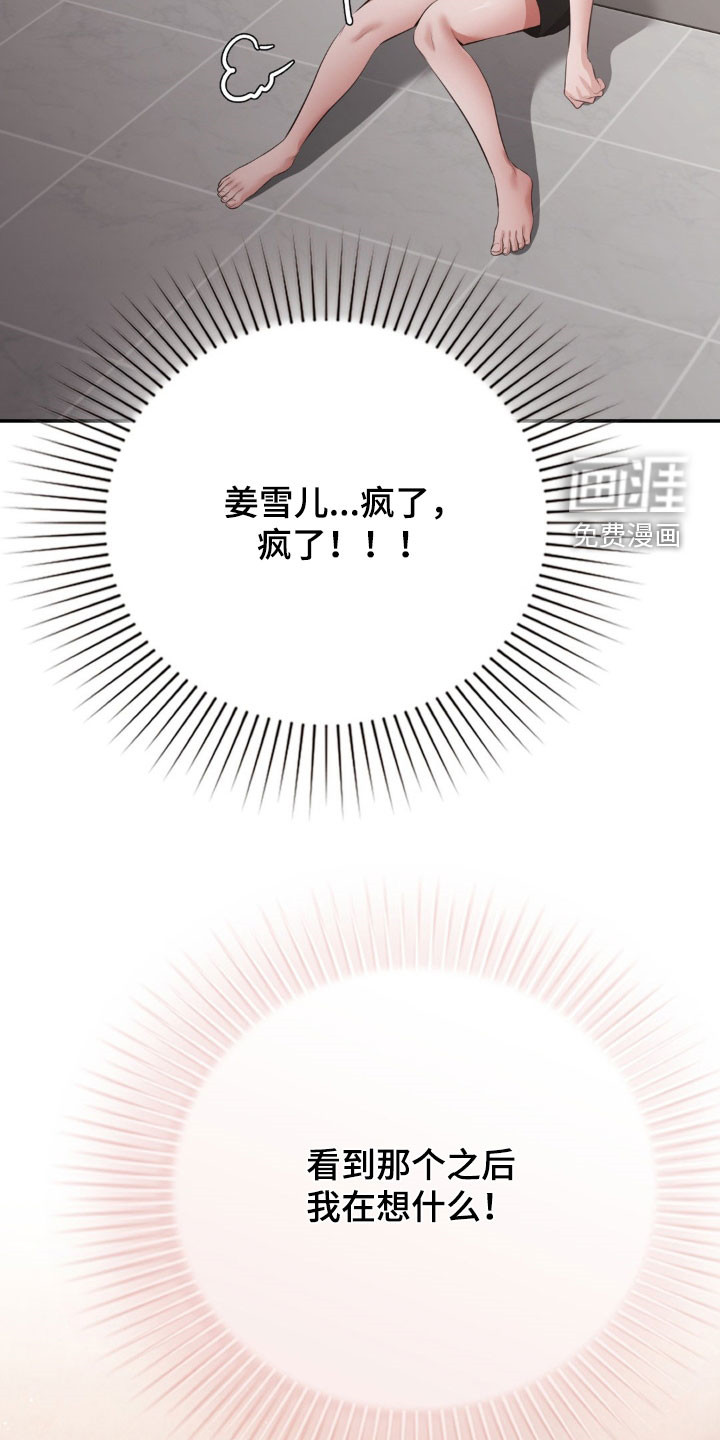 灵光乍现 第24话 第13页