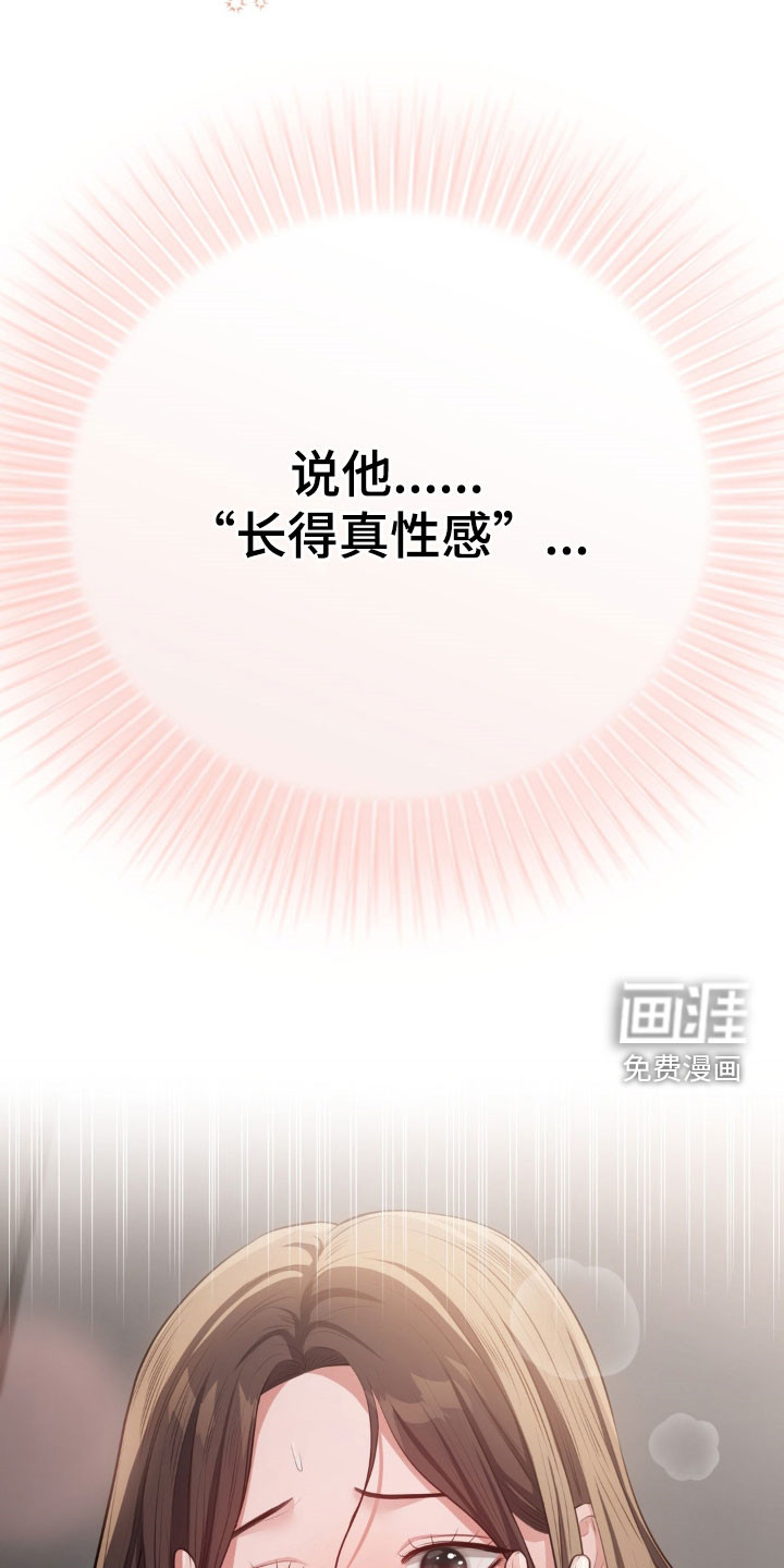 灵光乍现 第24话 第17页