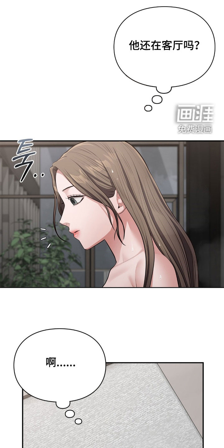 灵光乍现 第24话 第20页