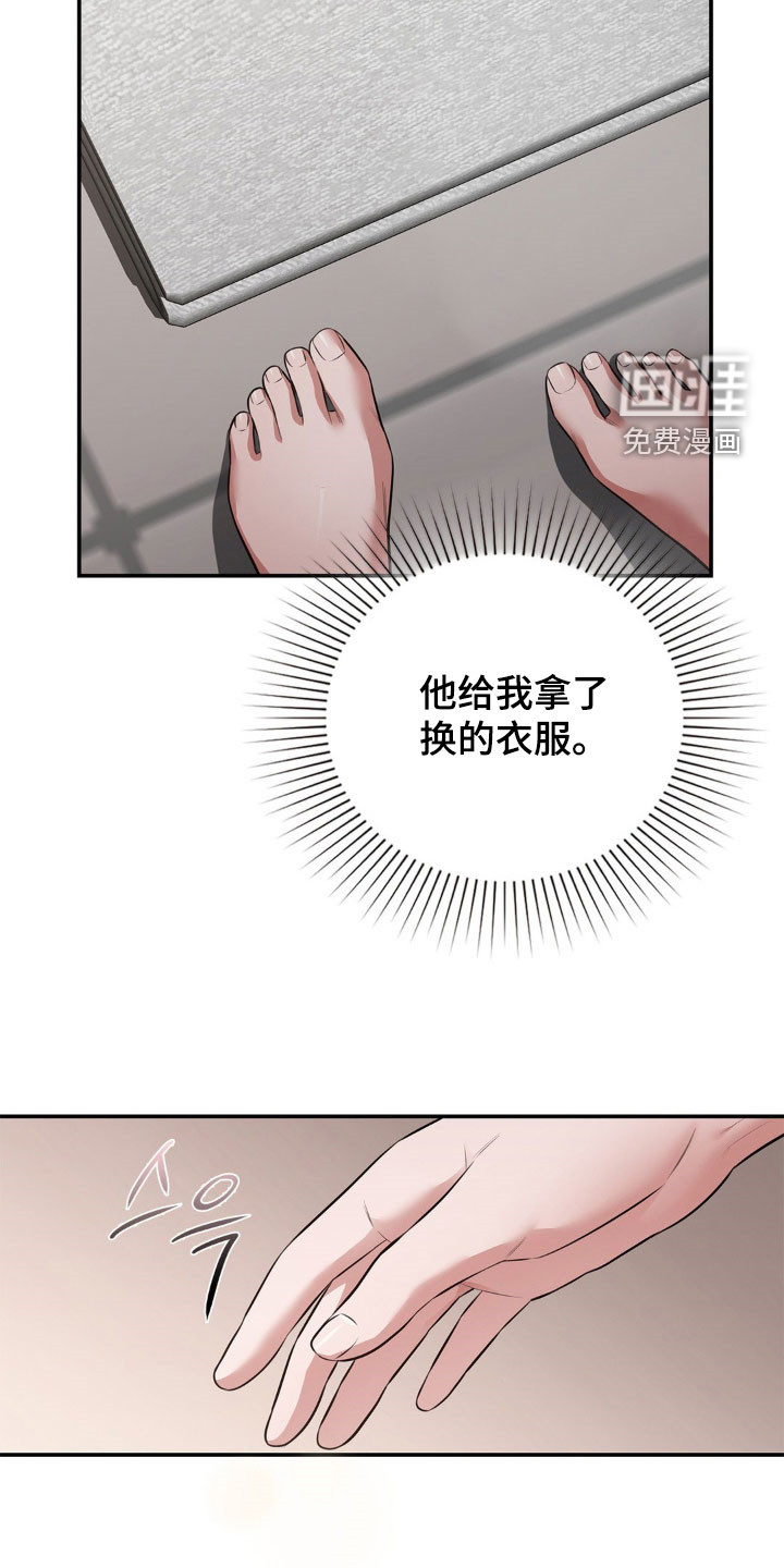 灵光乍现 第24话 第21页