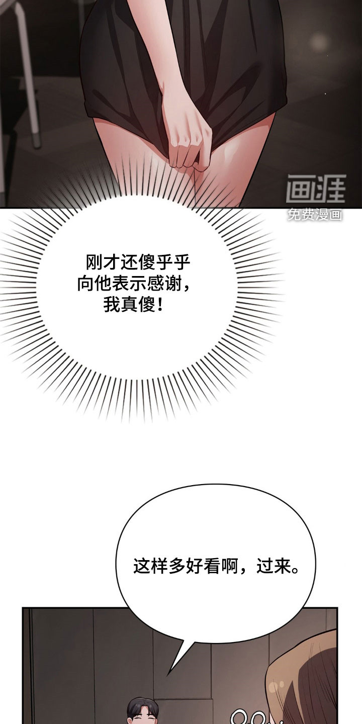 灵光乍现 第24话 第28页