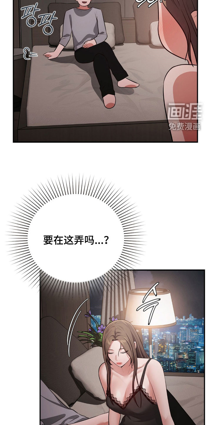 灵光乍现 第24话 第29页