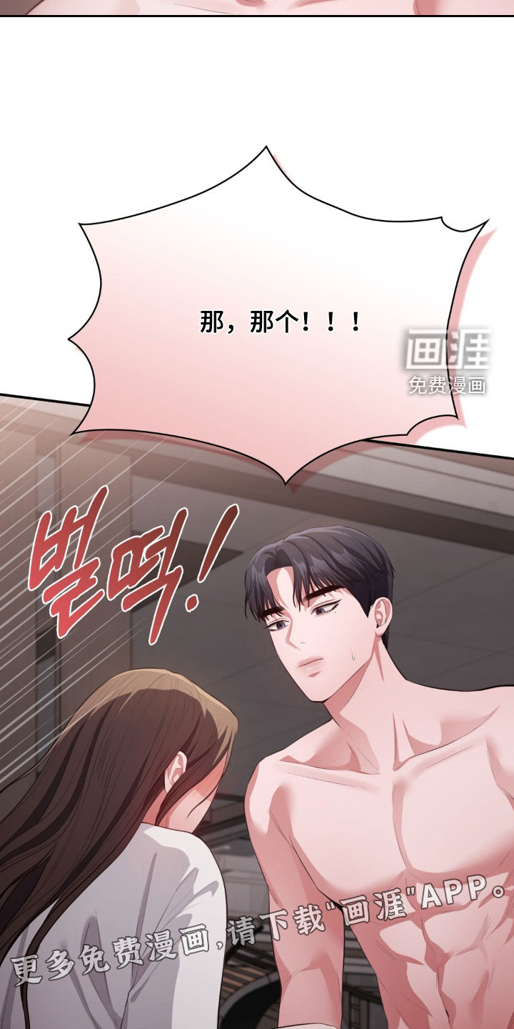 灵光乍现 第24话 第6页