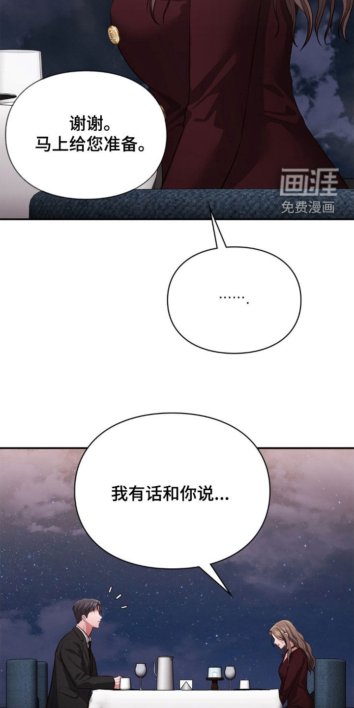 灵光乍现 第20话 第15页