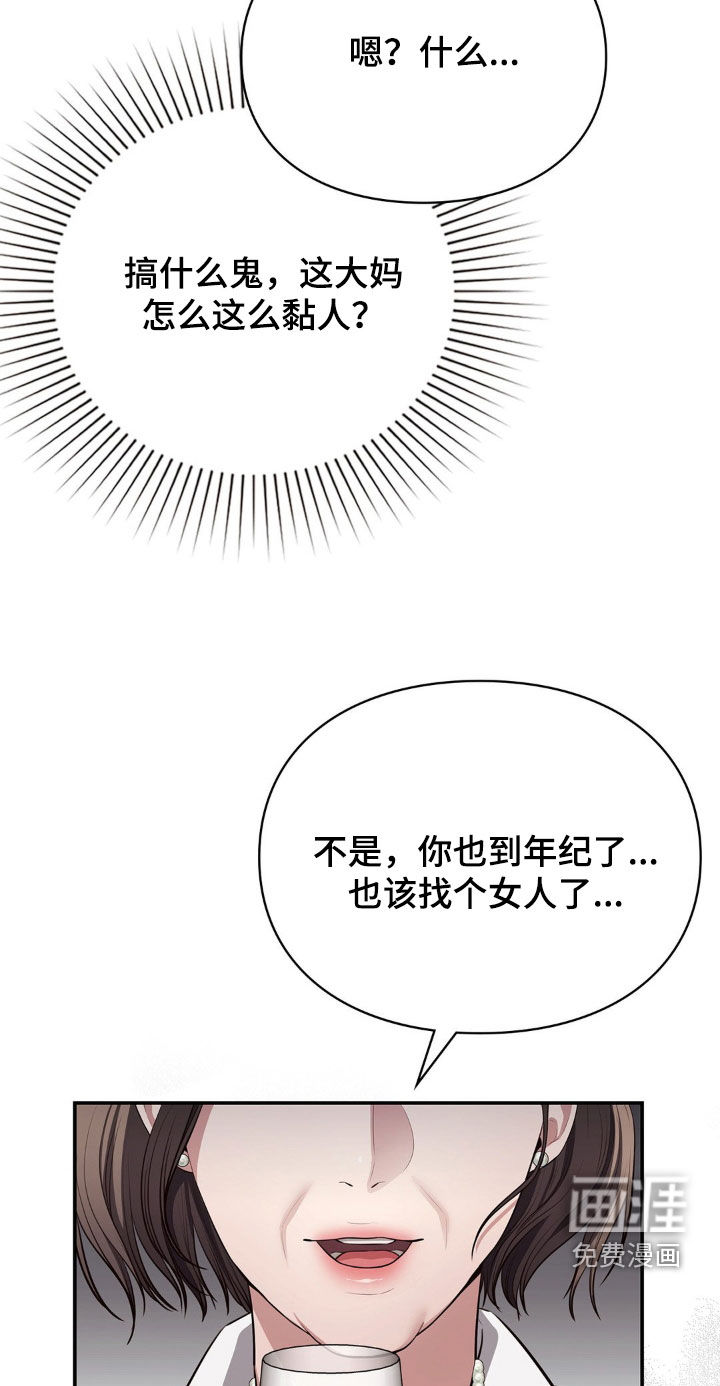 灵光乍现 第19话 第16页