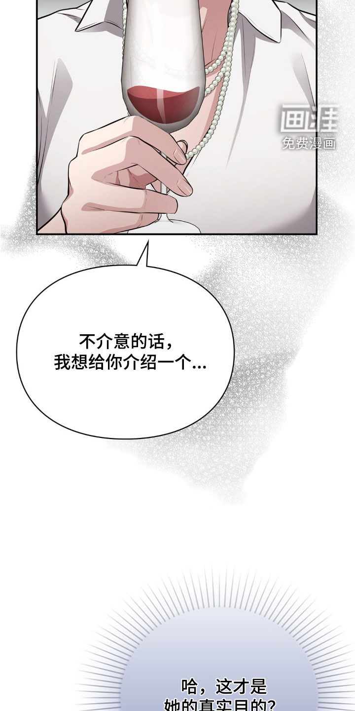 灵光乍现 第19话 第17页