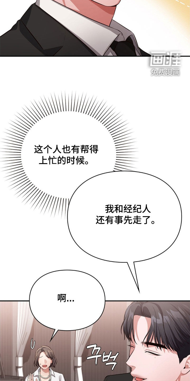 灵光乍现 第19话 第21页
