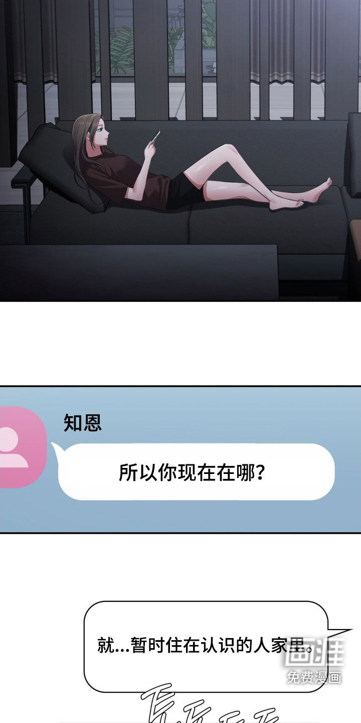 灵光乍现 第18话 第2页