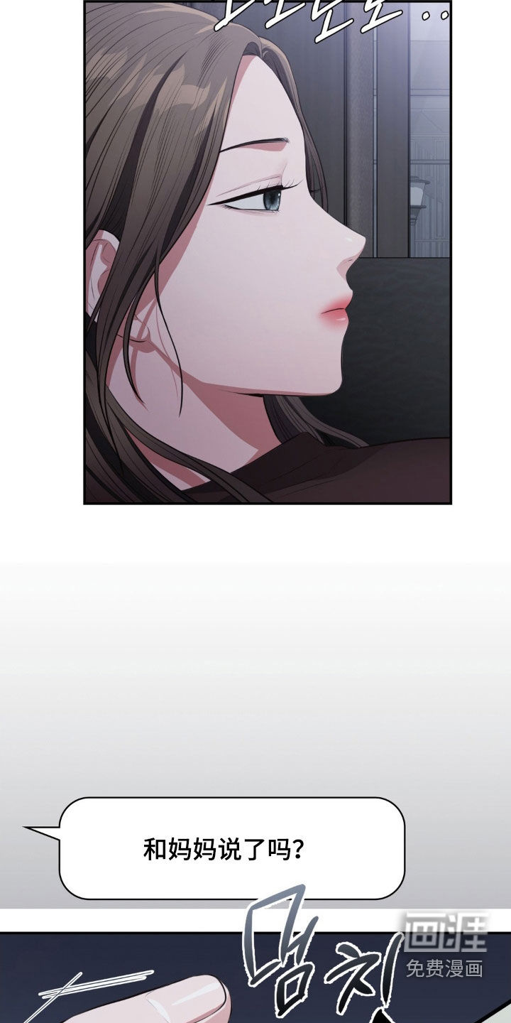 灵光乍现 第18话 第3页
