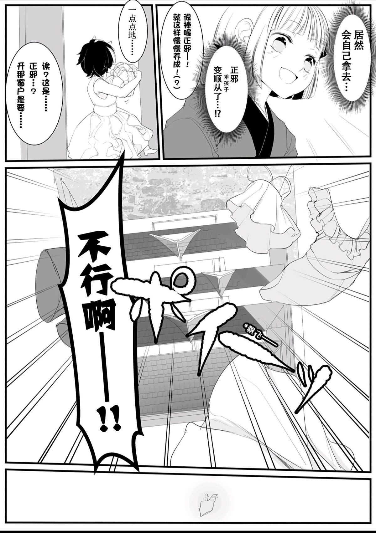 如何去爱一只小野兽 短篇 第18页