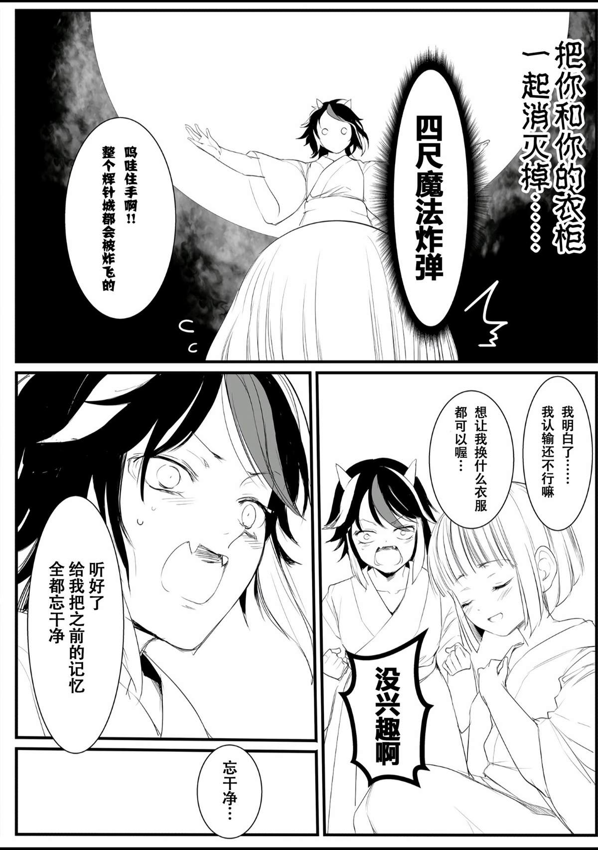 如何去爱一只小野兽 短篇 第56页
