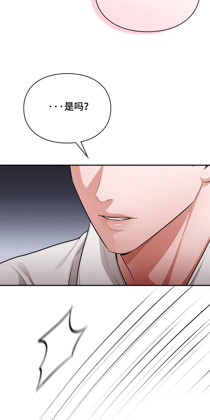 灵光乍现 第11话 第22页