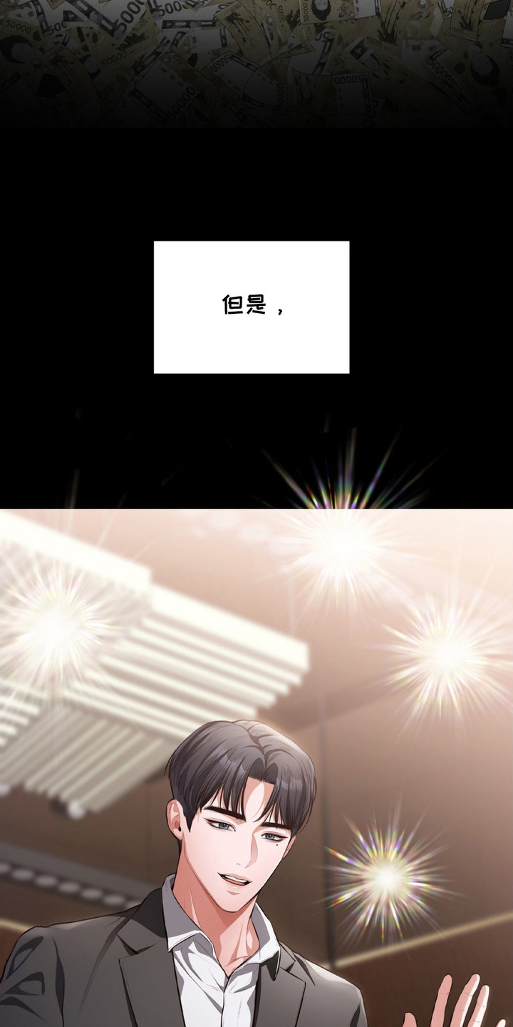 灵光乍现 第2话 第19页