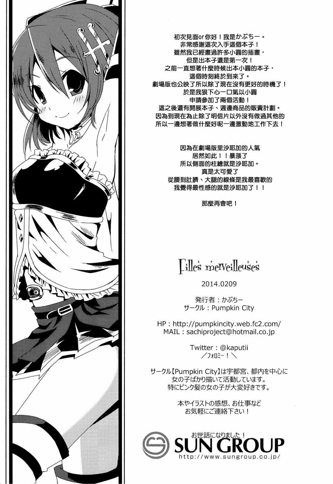 Filles merveilleuses 第1话 第11页