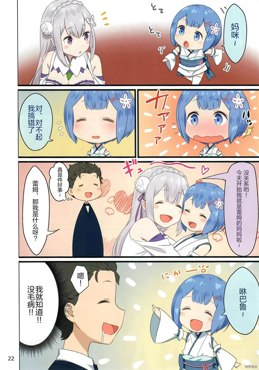 ゼロから始める异世界生活同人 第1话 第21页