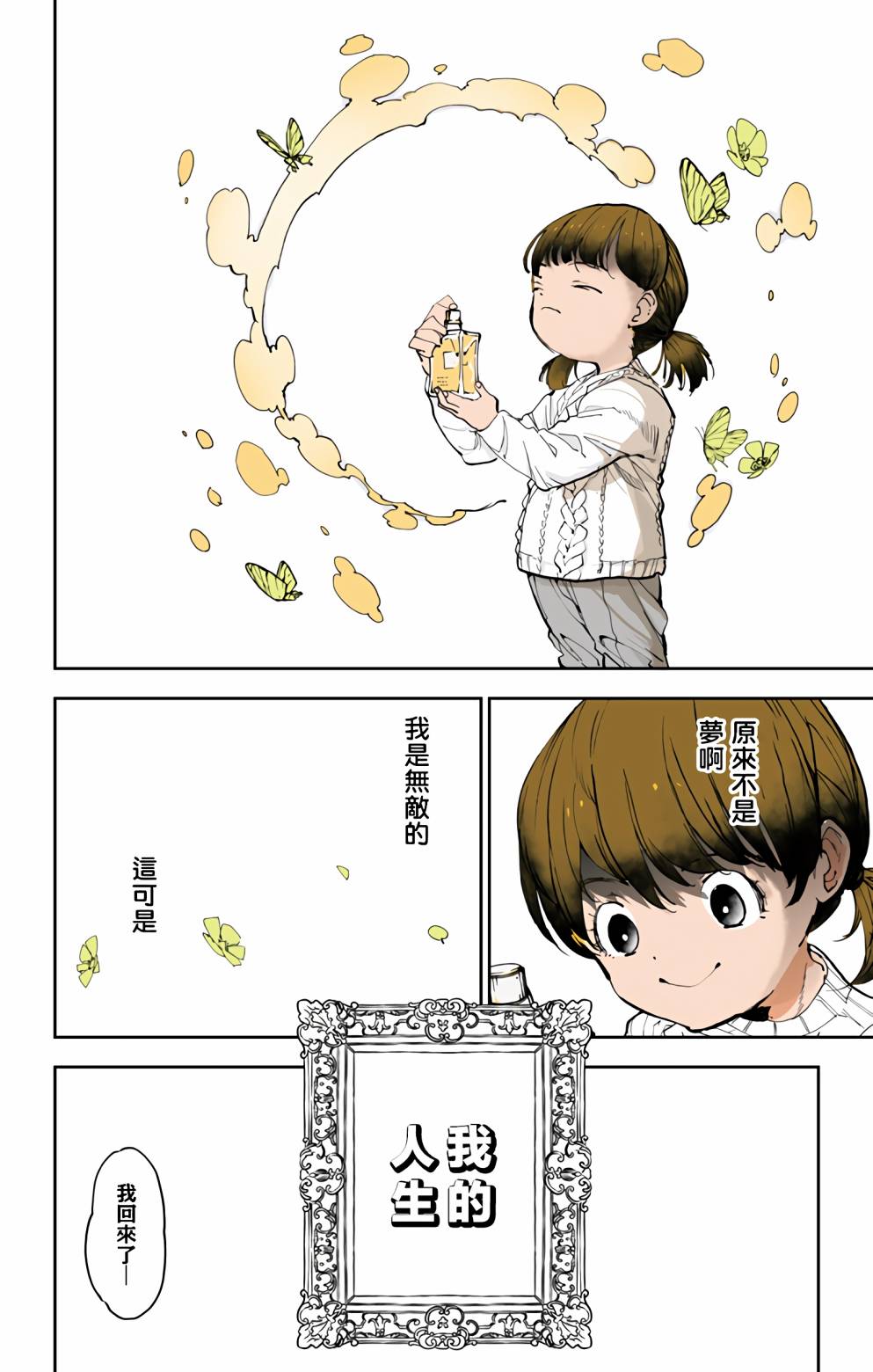 miroirs 第1话 第27页