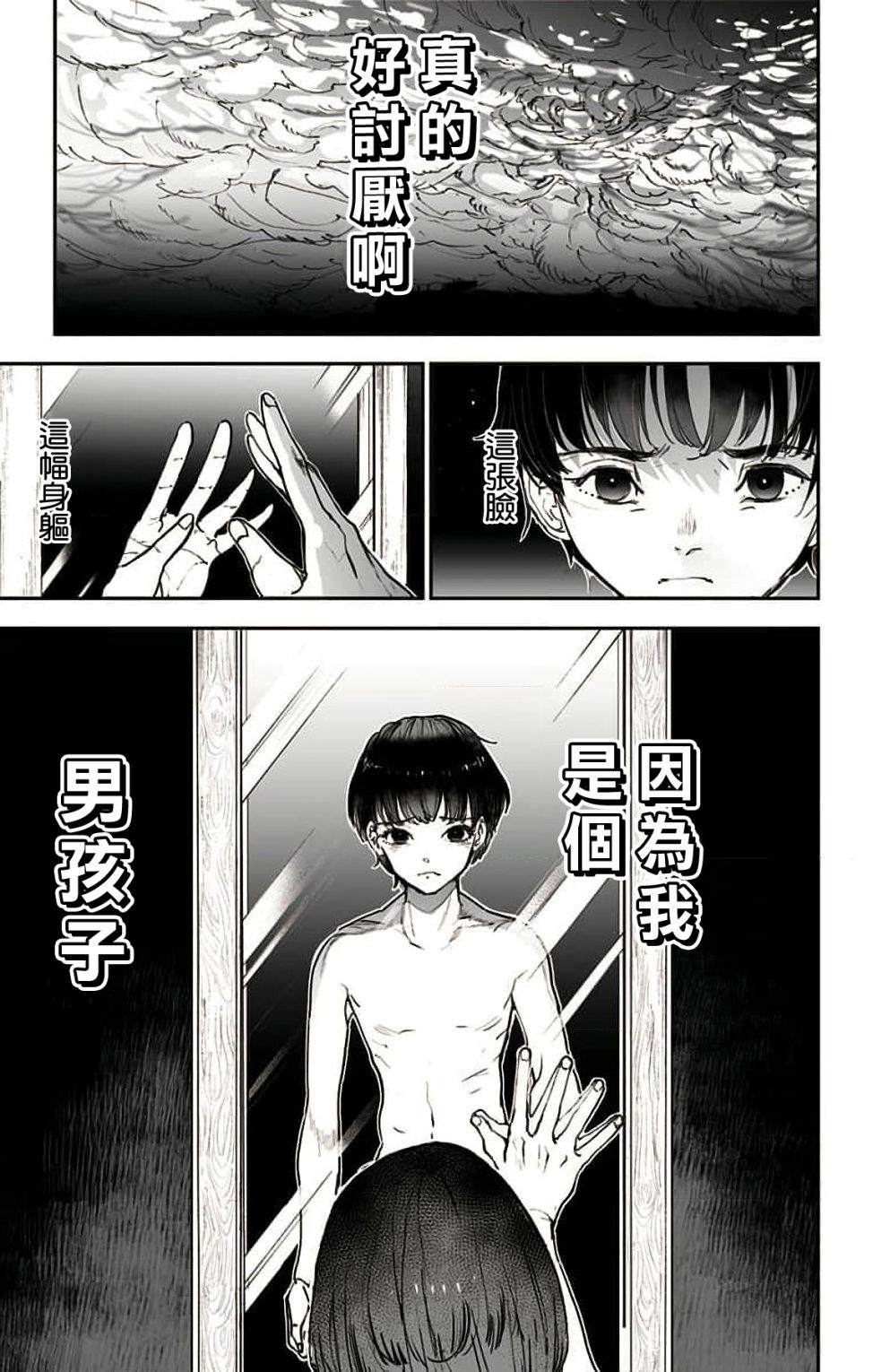 miroirs 第3话 第1页