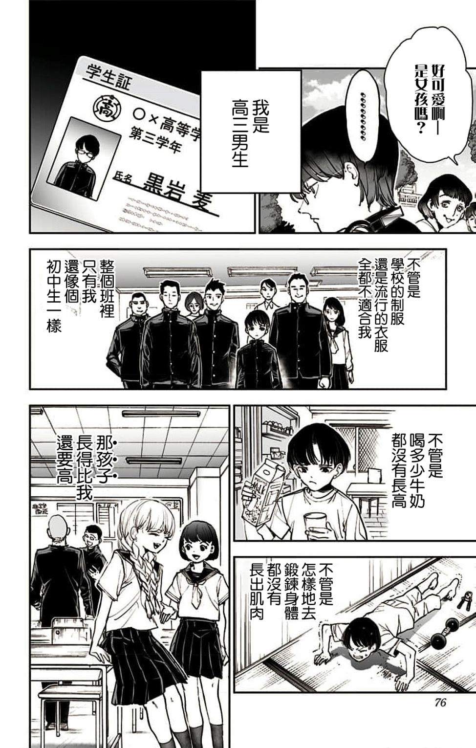 miroirs 第3话 第2页