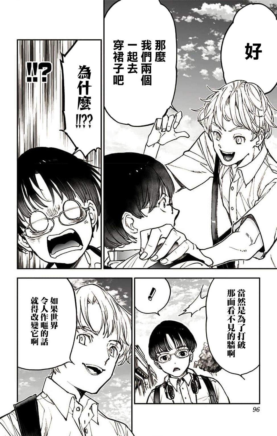 miroirs 第3话 第21页
