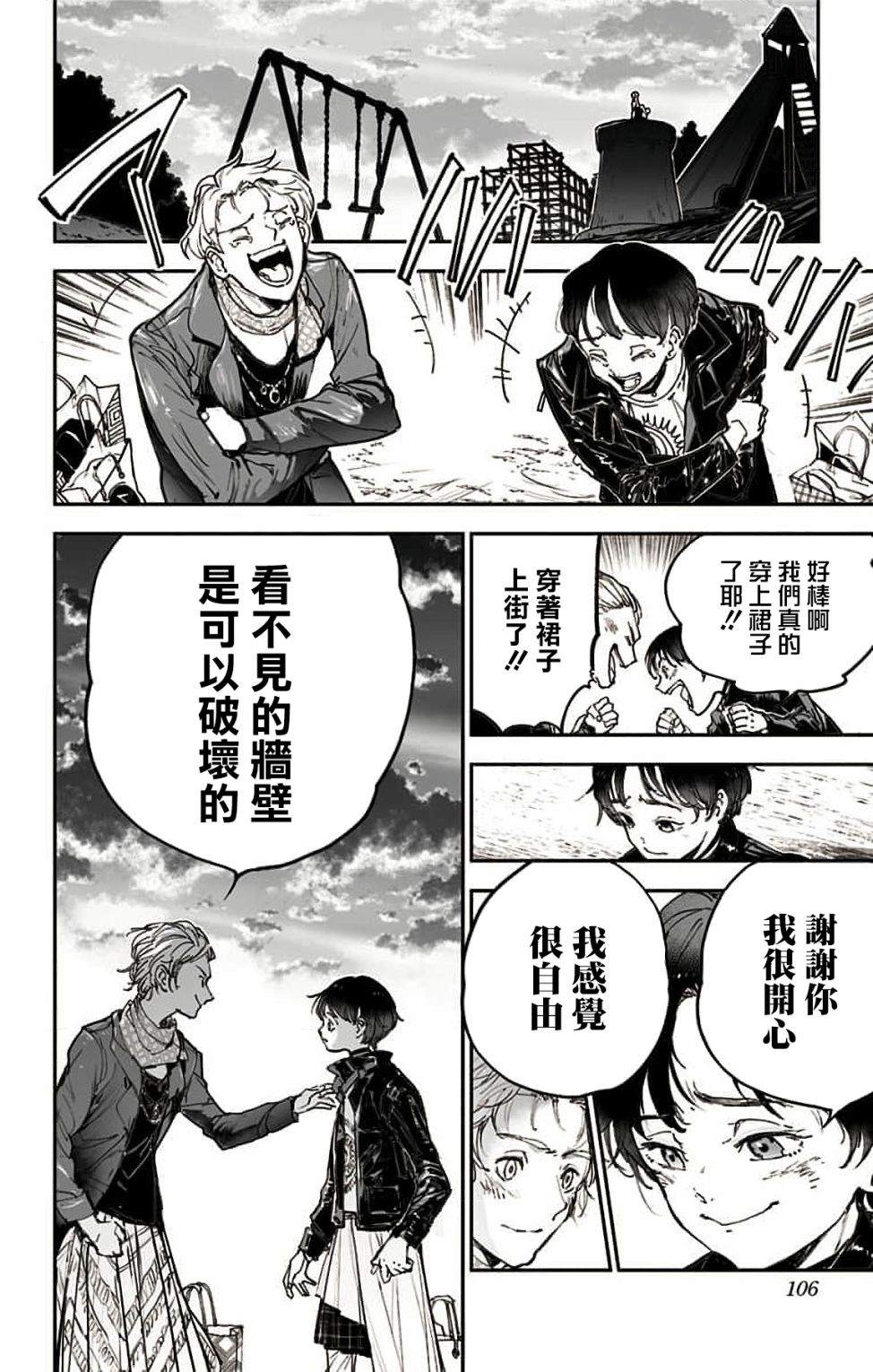 miroirs 第3话 第30页