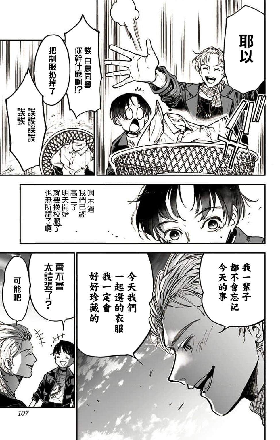 miroirs 第3话 第31页