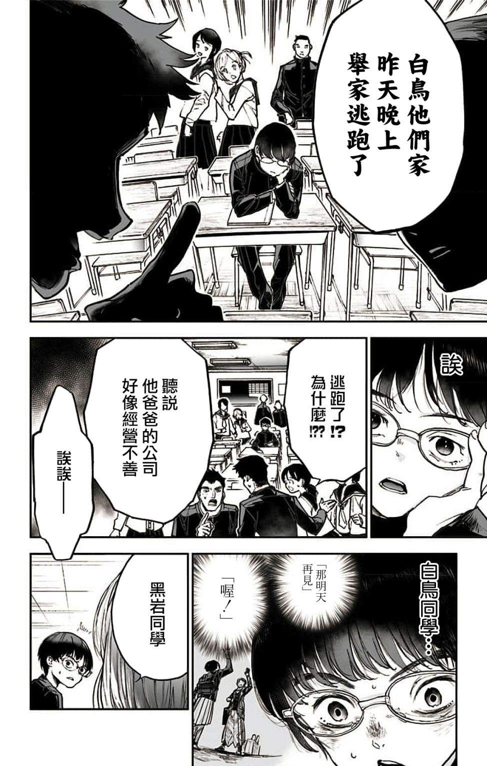 miroirs 第3话 第34页