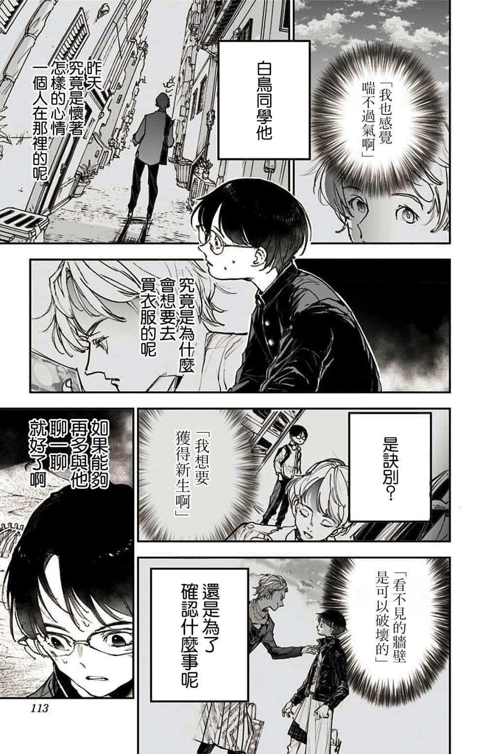 miroirs 第3话 第37页