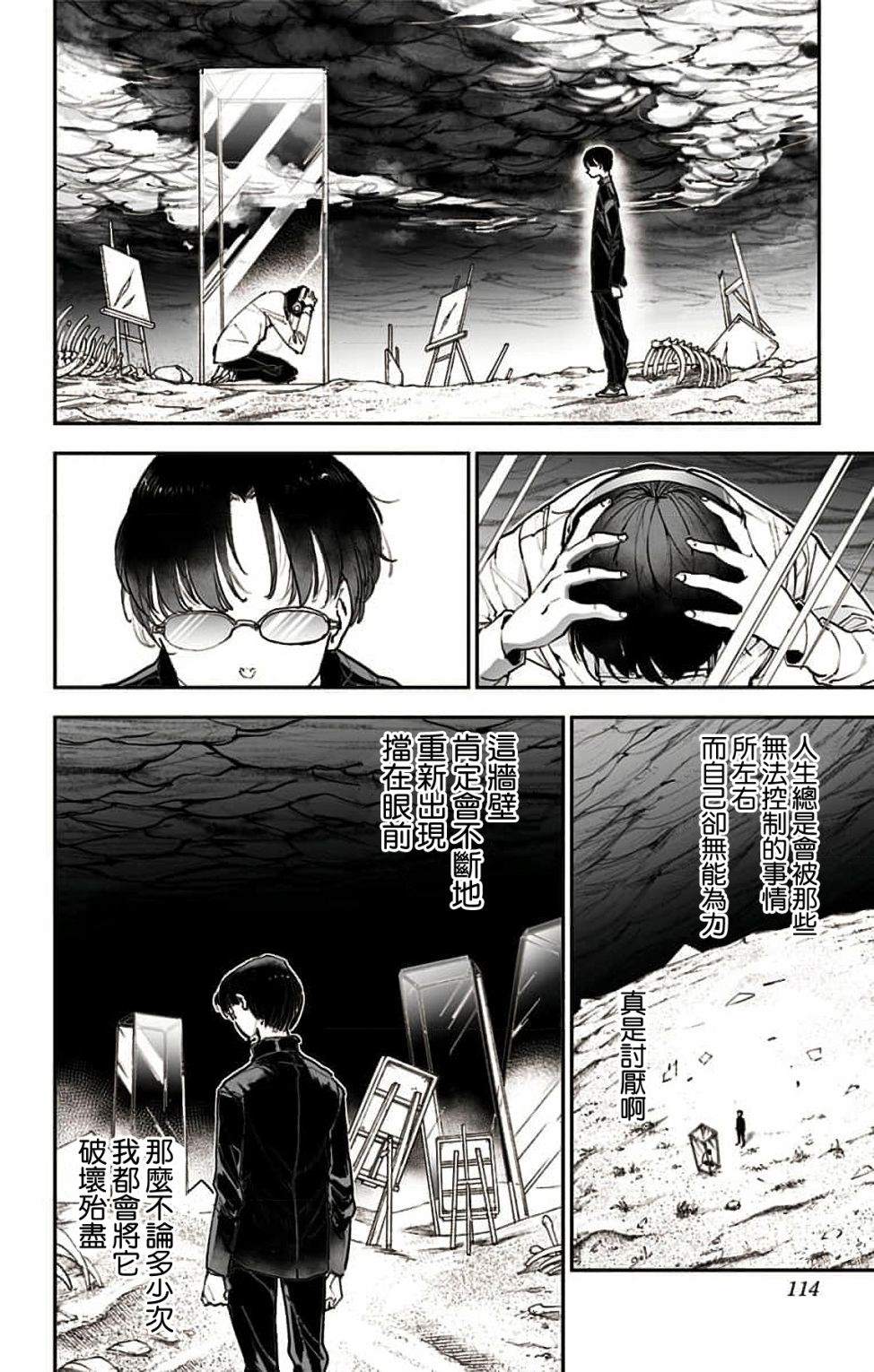 miroirs 第3话 第38页