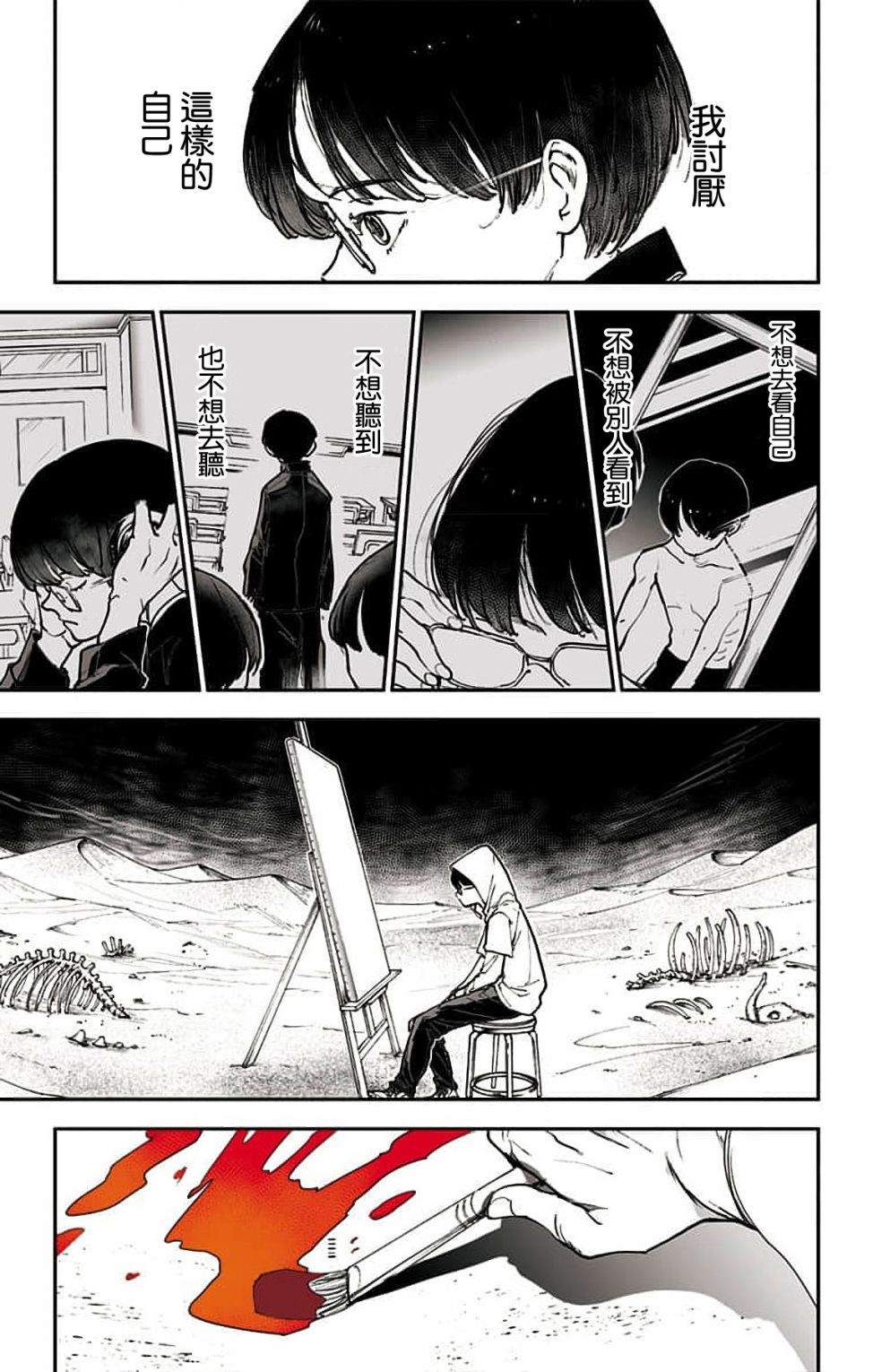 miroirs 第3话 第5页