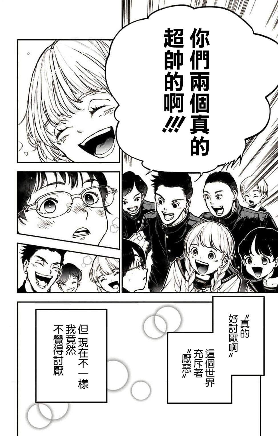 miroirs 第3话 第42页