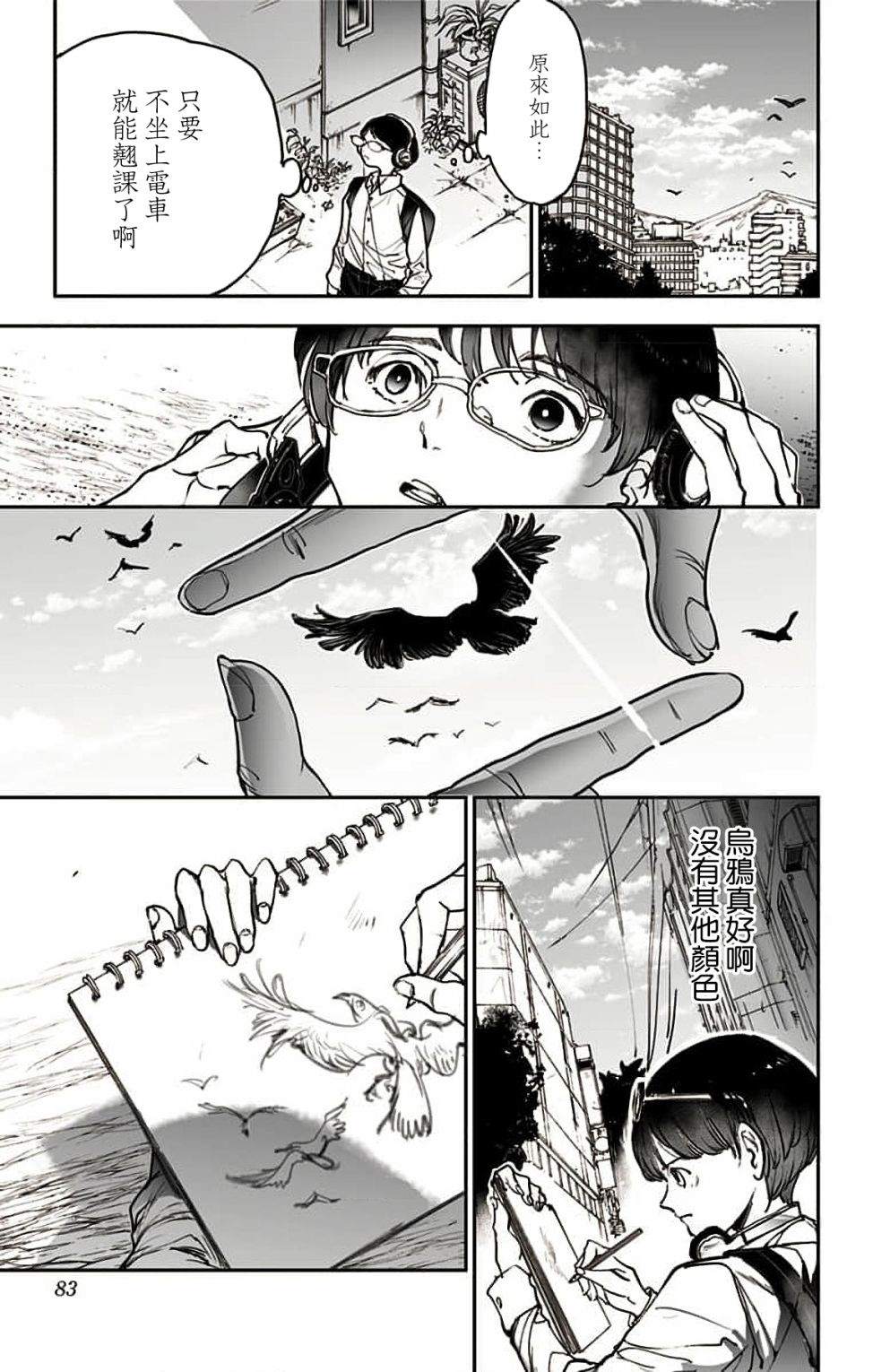 miroirs 第3话 第8页
