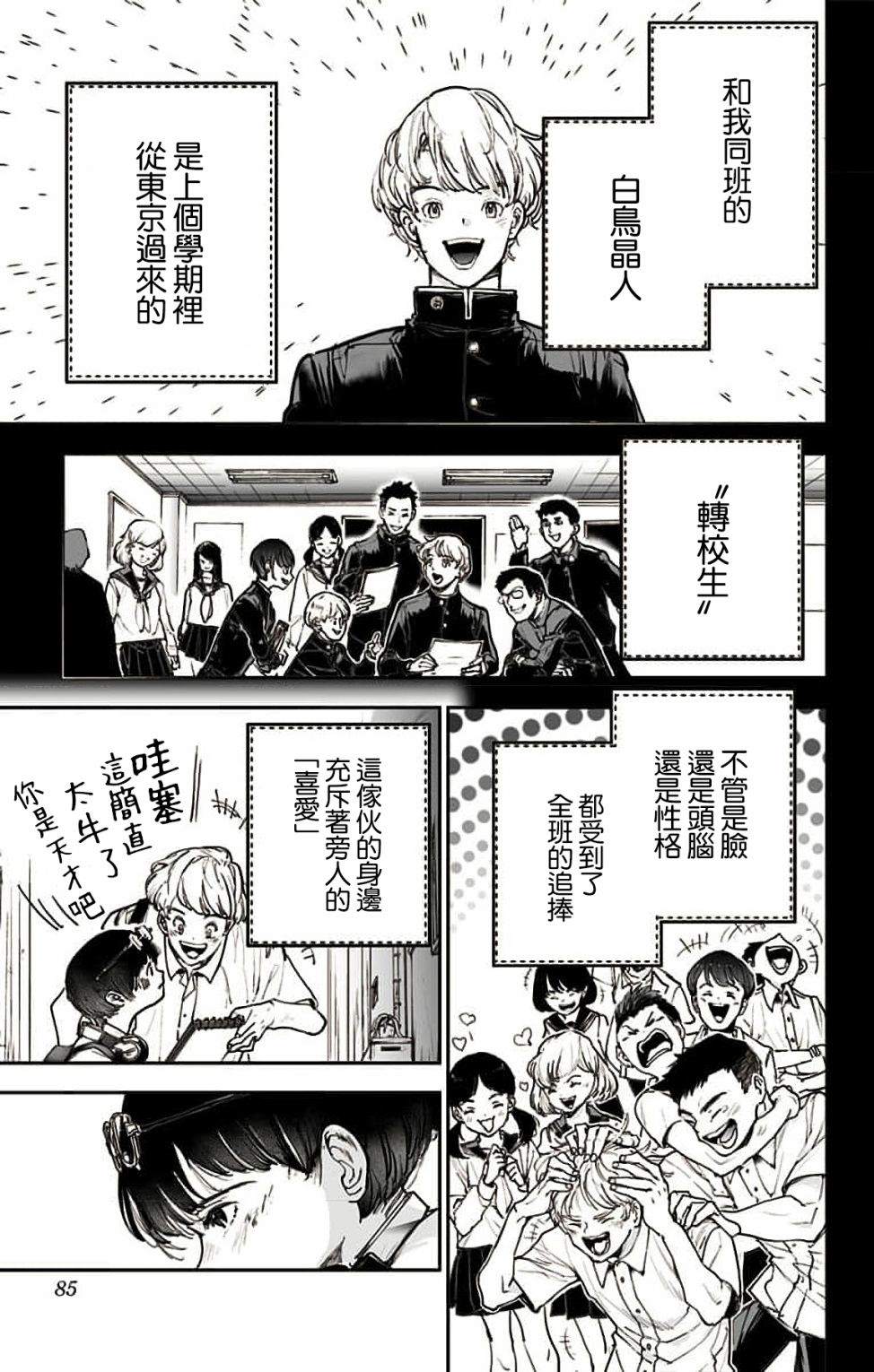 miroirs 第3话 第10页