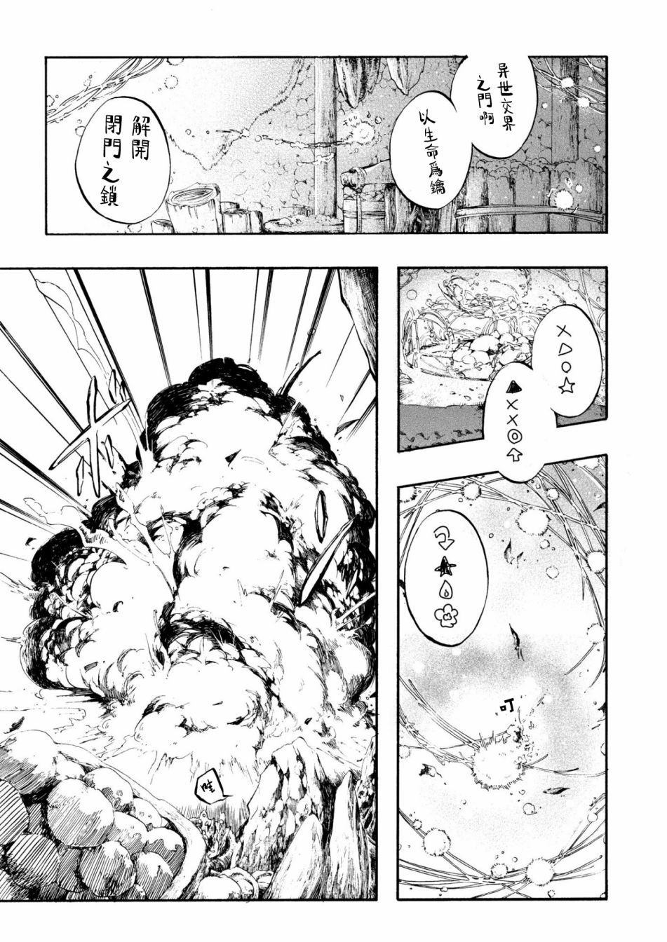 想要寻死的孩子召唤了恶魔 第1话 第1页