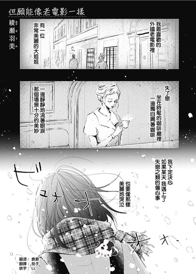 但愿能像老电影一样 第1话 第1页