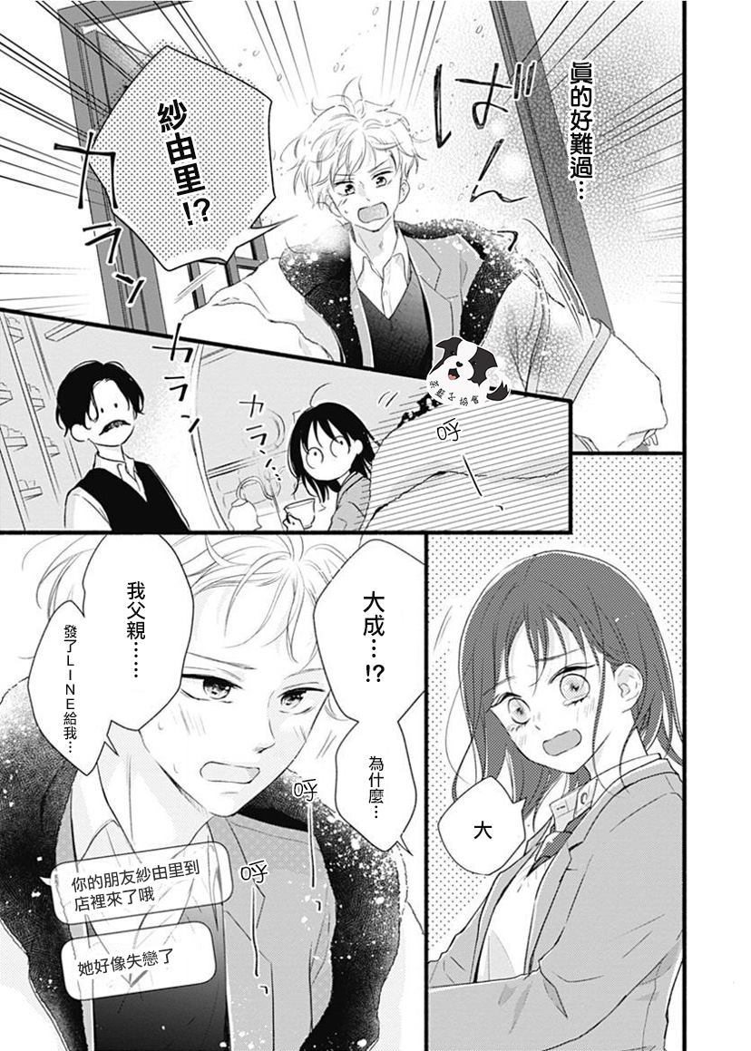 但愿能像老电影一样 第1话 第7页