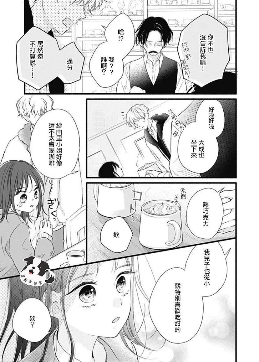 但愿能像老电影一样 第1话 第9页