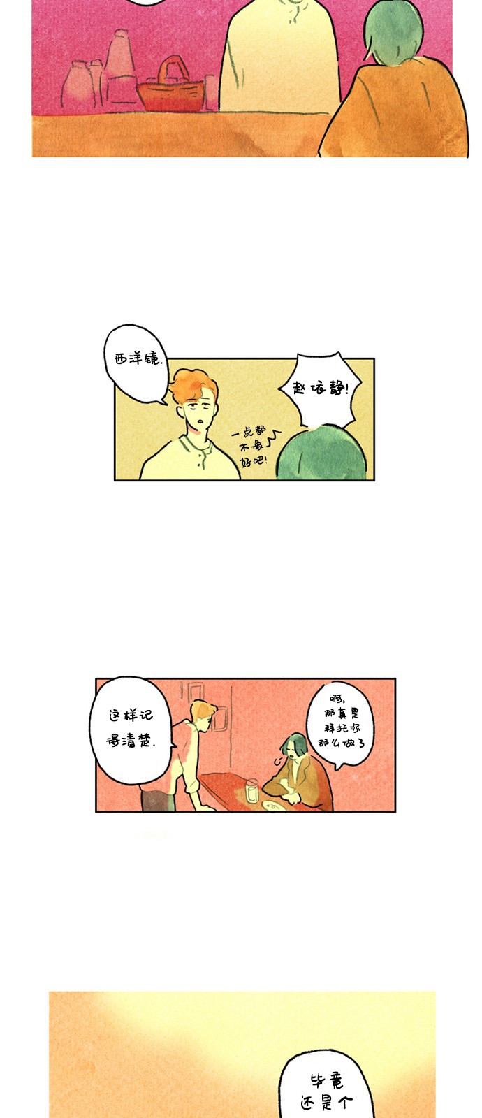 心之宿题 第1话 第13页