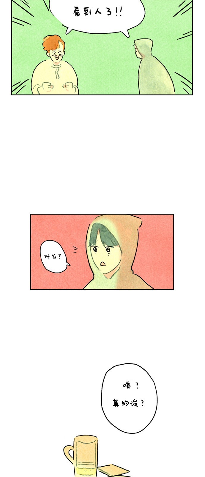 心之宿题 第1话 第27页