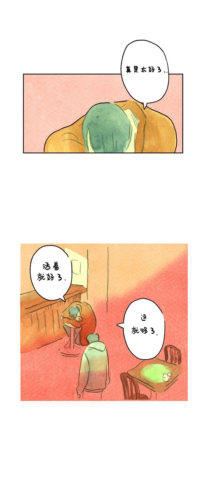 心之宿题 第1话 第36页