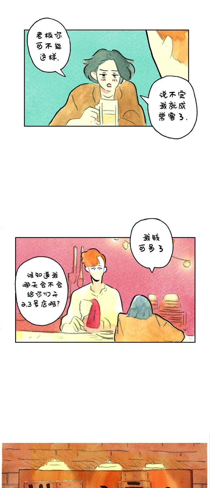 心之宿题 第1话 第10页