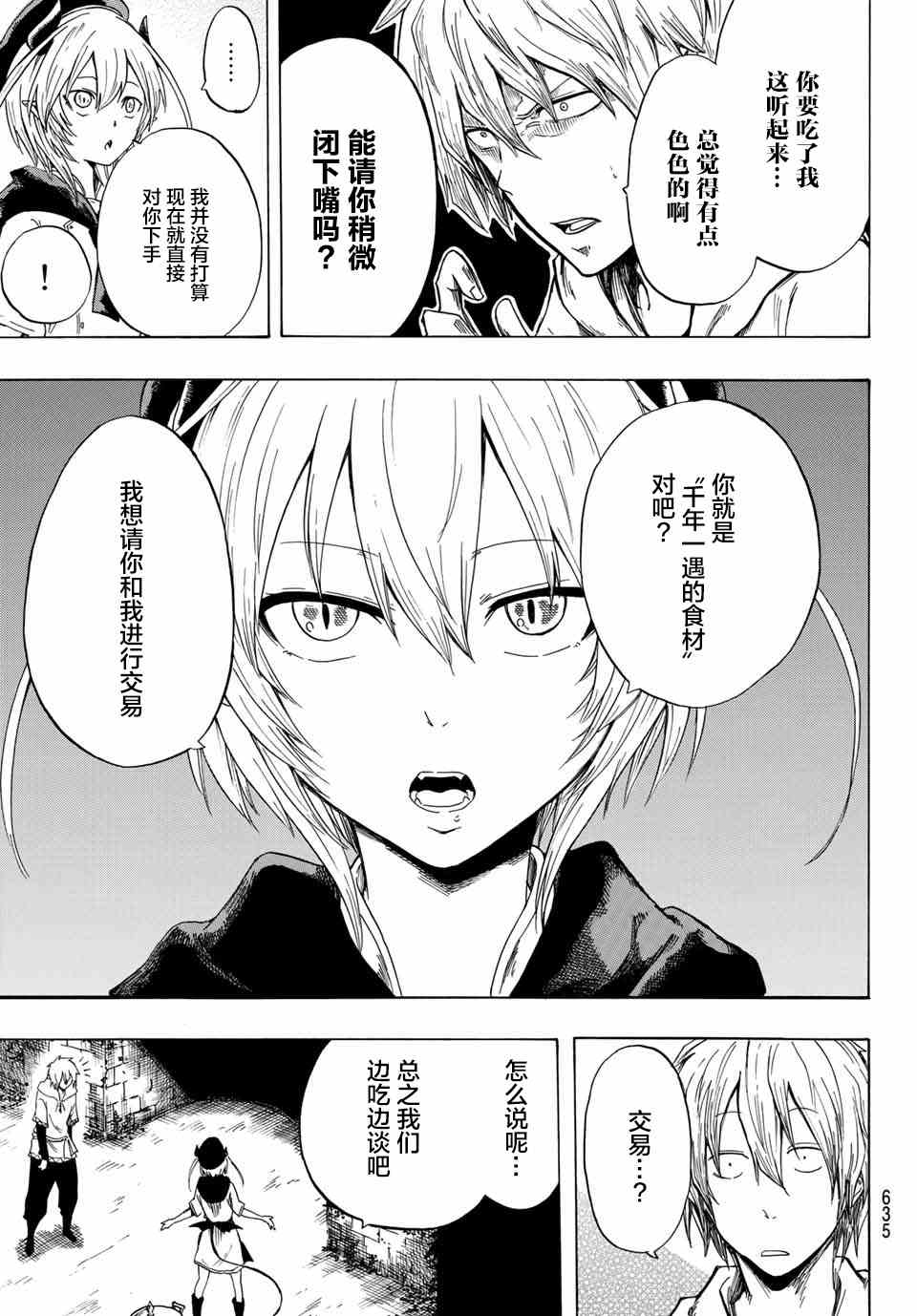 七星恶魔 第1话 第12页